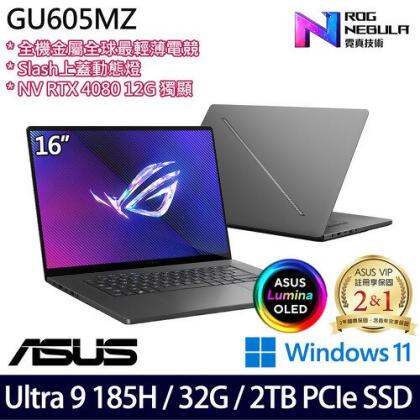 ASUS 華碩 GU605MZ-0058E185H-NBLO 16吋/Ultra 9 185H/32G/2TB PCIe SSD/RTX4080/W11 電競筆電 