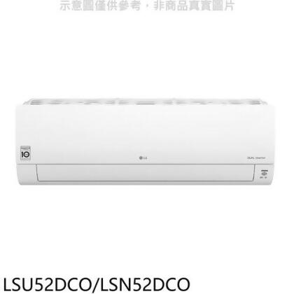 LG樂金 變頻分離式冷氣(含標準安裝)(7-11商品卡3000元)【LSU52DCO/LSN52DCO】 