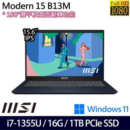 MSI 微星 Modern 15 B13M-695TW 15.6吋/i7-1355U/16G/1TB PCIe SSD/W11 商務筆電 