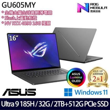 (硬碟升級)ASUS 華碩 GU605MY-0078E185H-NBLO 16吋/Ultra 9 185H/32G/2TB+512G PCIe SSD/RTX4090/W11 電競筆電 