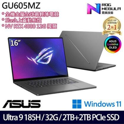 (硬碟升級)ASUS 華碩 GU605MZ-0058E185H-NBLO 16吋/Ultra 9 185H/32G/2TB+2TB PCIe SSD/RTX4080/W11 電競筆電 