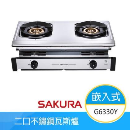 【櫻花牌】G6330Y(LPG) 聚熱焱嵌入式瓦斯爐 二口不銹鋼 聚熱焱 聚熱爐架 純銅爐頭 清潔盤 