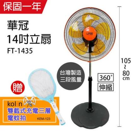 【華冠】14吋升降桌立扇/強風電風扇(360度旋轉)+【歌林】充電式三層電蚊拍 FT-1435_KEM-123 