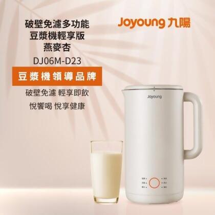 【Joyoung 九陽】輕享版 破壁免濾多功能豆漿機 燕麥杏 DJ06M-D23 
