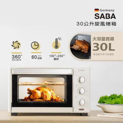 【美安VIP】【德國 SABA】30公升旋風電烤箱(SA-HT11) 