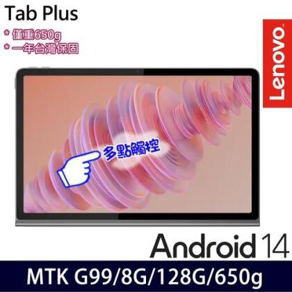 Lenovo 聯想 Tab Plus ZADX0016TW 11吋 G99/8G/128G 平版電腦 