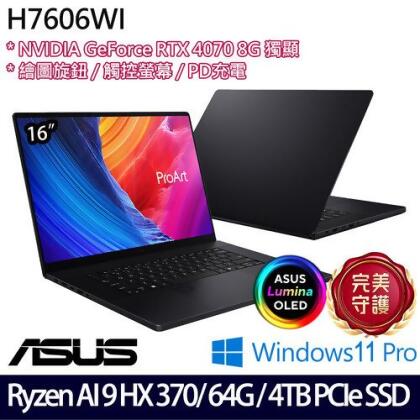 ASUS 華碩 H7606WI-0143KHX370(16吋/Ryzen AI 9 HX 370/64G/4TB SSD/RTX4070/W11Pro 效能筆電 