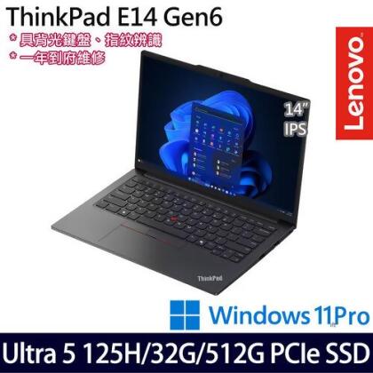 (記憶體升級)Lenovo 聯想 ThinkPad E14 Gen 6(14吋/Ultra 5 125H/16G+16G/512G PCIe SSD/W11Pro 商務筆電 