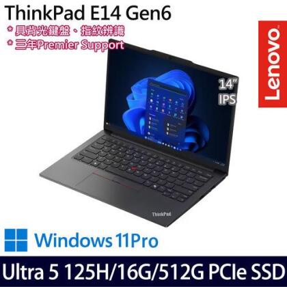Lenovo 聯想 ThinkPad E14 Gen 6(14吋/Ultra 5 125H/16G/512G PCIe SSD/W11Pro 商務筆電 