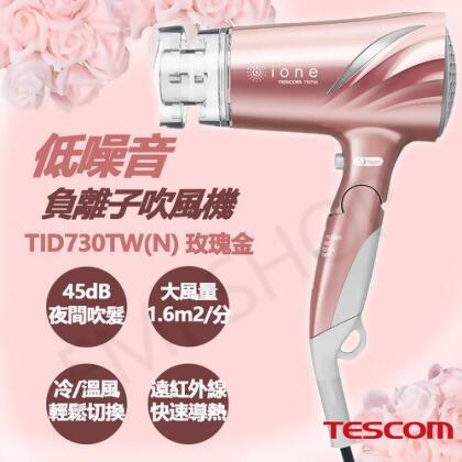 【美安VIP】【TESCOM】低噪音負離子吹風機 TID730TW(N)玫瑰金 