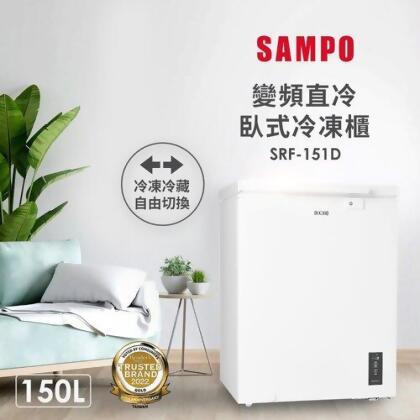 【橘青春】【SAMPO聲寶】150公升變頻臥式冷凍櫃 SRF-151D