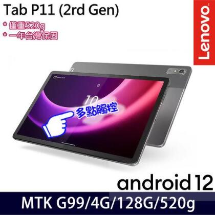 Lenovo 聯想 Tab P11 2nd Gen ZABF0439TW 11.5吋 G99/4G/128G 平板電腦 