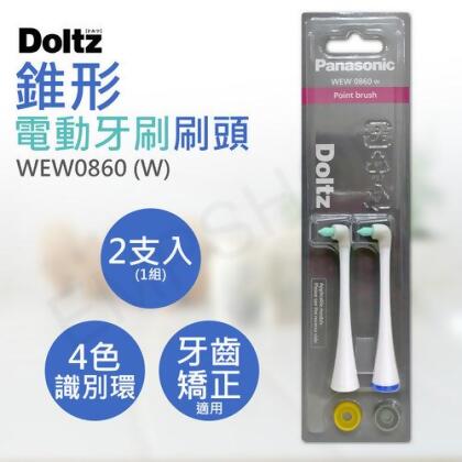 限定組合優惠【美安VIP】【國際牌Panasonic】錐形電動牙刷刷頭 WEW0860+【國際牌Panasonic】輕薄極細毛牙刷刷頭(小) WEW0800 
