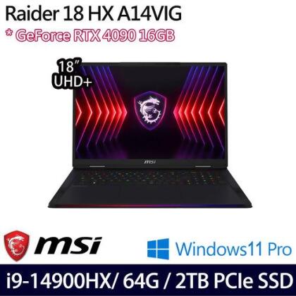 (記憶體升級)MSI 微星 Raider 18 HX A14VIG-222TW(18吋/i9-14900HX/64G/2TB PCIe SSD/RTX4090/W11Pro 電競筆電 