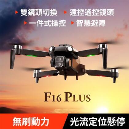 Cherry F16 Plus 無刷避障 空拍機/無人機 