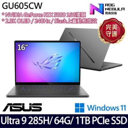 ASUS 華碩 GU605CW-0038E285H-NBLO(16吋/Ultra 9 285H/64G/1TB SSD/RTX5080/W11 電競筆電 