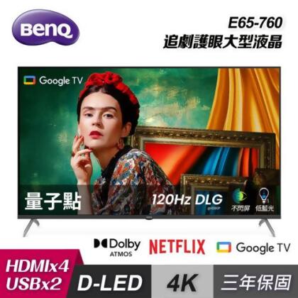 【BenQ 明基】65型 4K 量子點護眼 Google TV 顯示器 E65-760｜含基本安裝