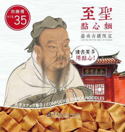 【希望之窗看見好市集】台南才買得到！孔子加持的「至聖點心麵」 