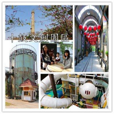 【希望之窗看見好市集】【台南十鼓文創園區】全票 不分平/假日 無使用期限 