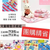 天鵝棉兒童安全睡墊涼被童枕3件組【團購更省】組合特惠9款任選任搭免運 天鵝棉兒童安全睡墊涼被童枕3件組【團購更省】組合特惠9款任選任搭免運