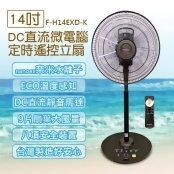 國際牌Panasonic 14吋DC直流微電腦定時遙控立扇-棕色 (F-H14EXD-K) 國際牌Panasonic 14吋DC直流微電腦定時遙控立扇-棕色 (F-H14EXD-K)
