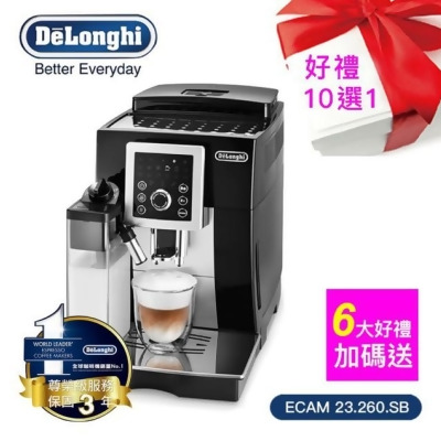 【Delonghi 迪朗奇】欣穎型 ECAM 23.260.SB 全自動咖啡機(義式全自動咖啡機) 