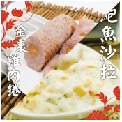 涼夏美食季【一本鮮】拆開即食-夏日開胃-鮑魚沙拉(500g)/雞腿捲(獨門秘方內包金棗)/關廟麵 任選6件優惠組 涼夏美食季【一本鮮】拆開即食-夏日開胃-鮑魚沙拉(500g)/雞腿捲(獨門秘方內包金棗)/關廟麵 任選6件優惠組