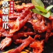傳香滷味☆燻燻無骨鳳爪☆200g/包。加熱即食。下酒菜好選擇【陸霸王】 傳香滷味☆燻燻無骨鳳爪☆200g/包。加熱即食。下酒菜好選擇【陸霸王】