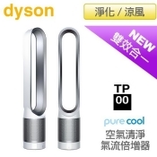 ★預購★ dyson 戴森 ( TP00/W ) Pure Cool 空氣清淨氣流倍增器-白 原廠公司貨 ★預購★ dyson 戴森 ( TP00/W ) Pure Cool 空氣清淨氣流倍增器-白 原廠公司貨