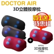 【5/31前買一送一★加碼送車用變壓器】日本 DOCTOR AIR ( MP001 ) 3D立體按摩枕 -三色可選 -原廠公司貨 【5/31前買一送一★加碼送車用變壓器】日本 DOCTOR AIR ( MP001 ) 3D立體按摩枕 -三色可選 -原廠公司貨