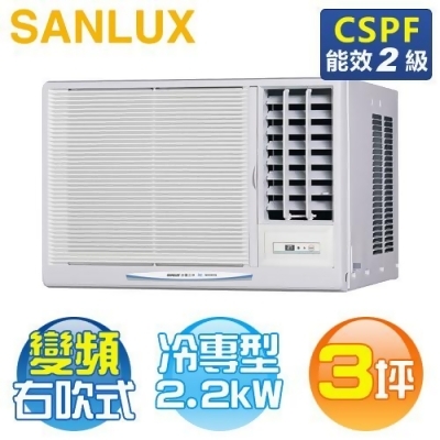 SANLUX 台灣三洋 ( SA-R22VSE ) 3坪 變頻冷專 右吹窗型冷氣《送基安回收，限北北基及台中市》 