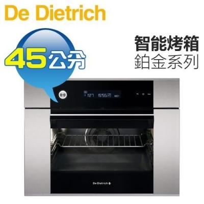 法國帝璽 De Dietrich ( DOP1145X ) 45公分 鉑金系列 40L多功能智能烤箱《送標準安裝，宜花東無服務》 