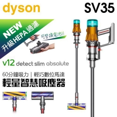 【雙主吸頭版】dyson 戴森 V12 SV35 Detect Slim Absolute 強勁輕量智慧吸塵器 -原廠公司貨 ( 升級HEPA過濾 ) 