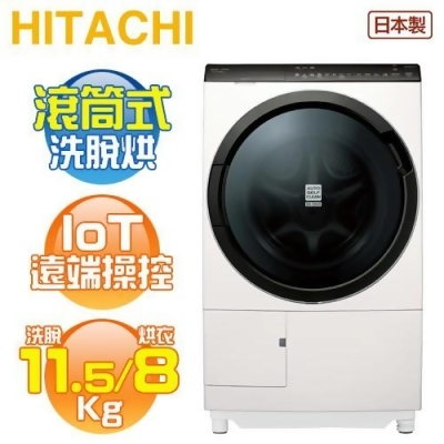 HITACHI 日立 ( BDSX115FJ 左開 / BDSX115FJR 右開 ) 11.5KG【IoT智能】日本原裝 變頻洗脫烘滾筒洗衣機-珍珠白《送基本安裝、舊機回收》 
