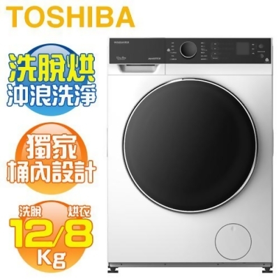 TOSHIBA 東芝 ( TWD-BJ130M4G ) 12Kg 沖浪洗淨 變頻洗脫烘滾筒洗衣機《送基本安裝、舊機回收》 