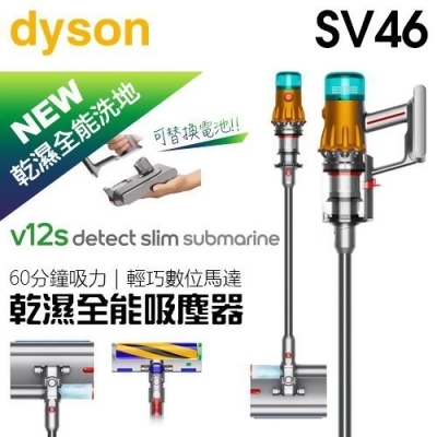 【2/29前隨貨送收納架+洗地滾筒】dyson 戴森 V12s SV46 Detect Slim Submarine 乾濕全能洗地吸塵器 -原廠公司貨 