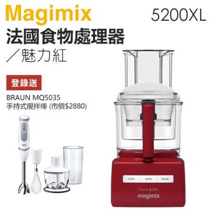 【3/31前登錄送MQ5035攪拌棒】法國 Magimix ( 5200XL ) 廚房小超跑萬用食物處理器 -魅力紅 -原廠公司貨 