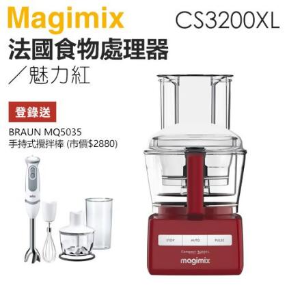 【3/31前登錄送MQ5035攪拌棒】法國 Magimix ( CS3200XL ) 廚房小超跑萬用食物處理器 -魅力紅 -原廠公司貨 
