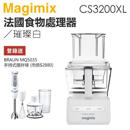 【3/31前登錄送MQ5035攪拌棒】法國 Magimix ( CS3200XL ) 廚房小超跑萬用食物處理器 -璀璨白 -原廠公司貨 