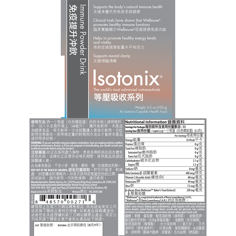 Isotonix®免疫提升沖飲