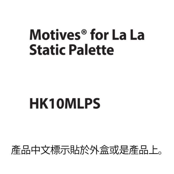 Motives® for La La Static眼妝組合