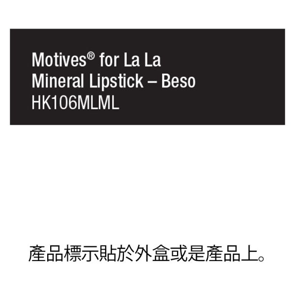 Motives® for La La礦物唇膏