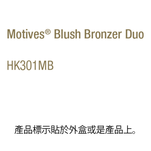 Motives® Blush Bronzer Duo雙色修容組合