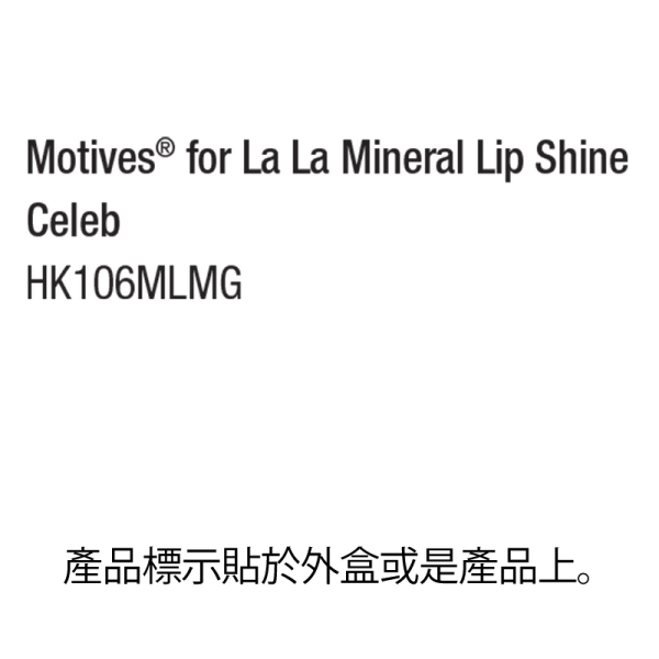 Motives® for La La礦物唇彩