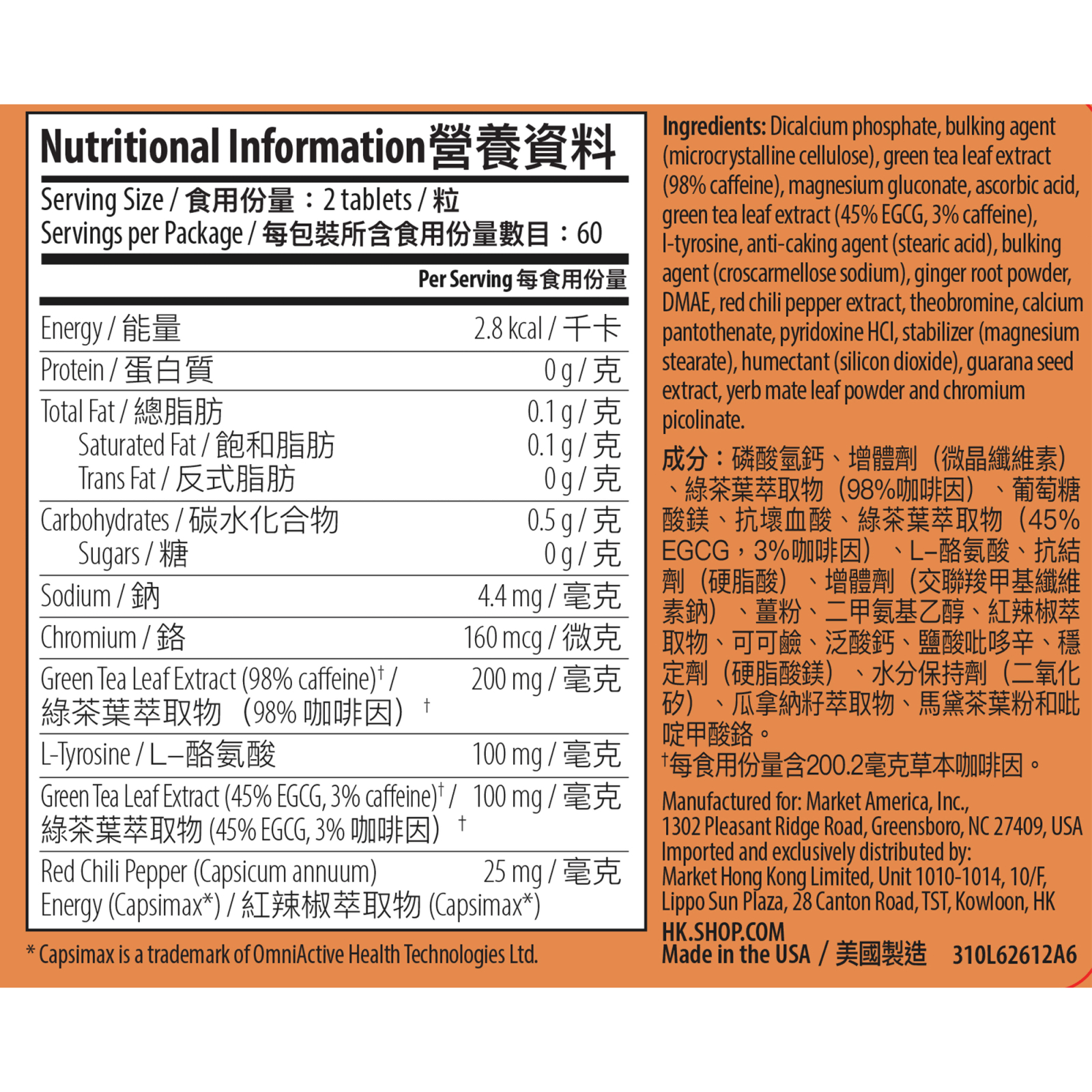 GoTrim™消脂配方V6
