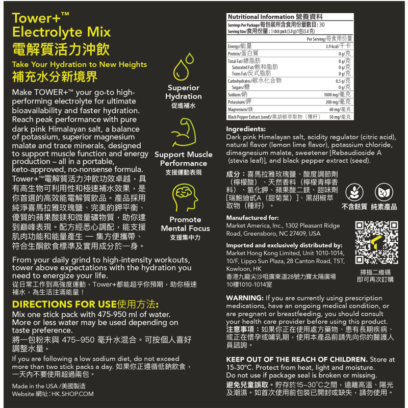 Tower+&trade;電解質活力沖飲