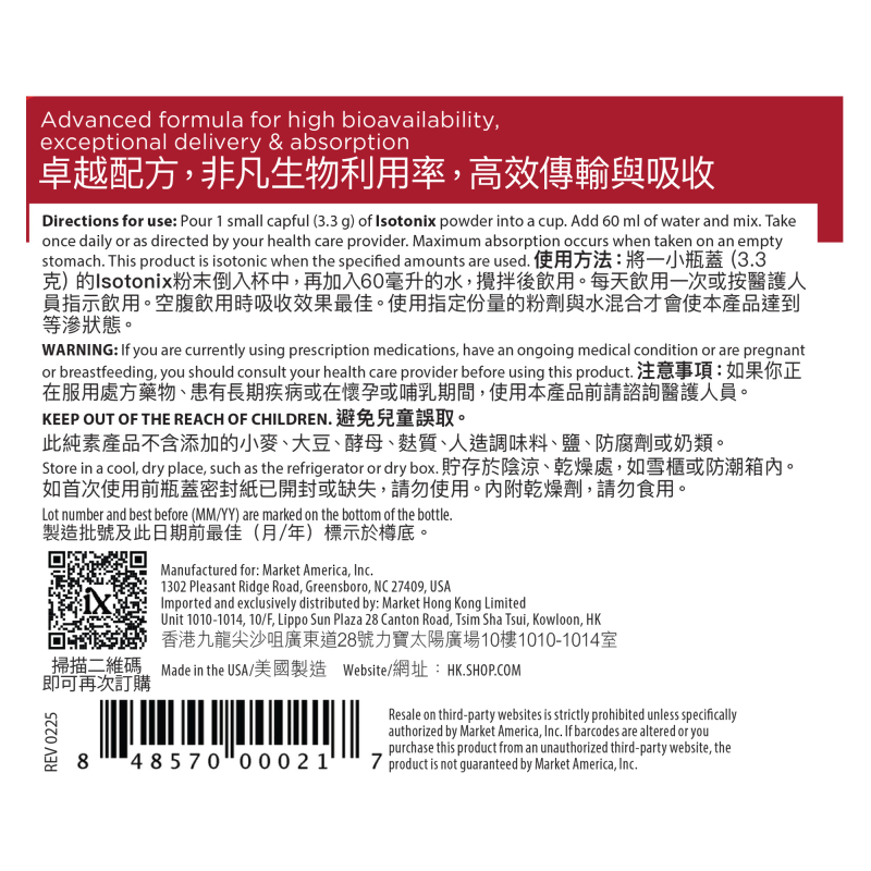 Isotonix&reg;活性全效維他命B群沖飲