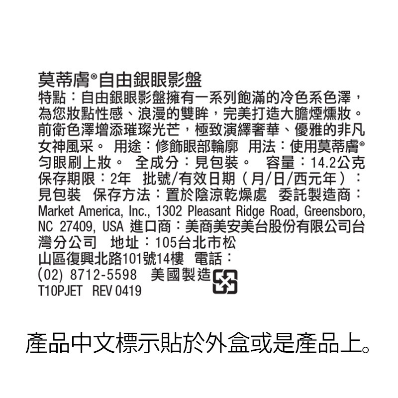莫蒂膚®自由銀眼影盤