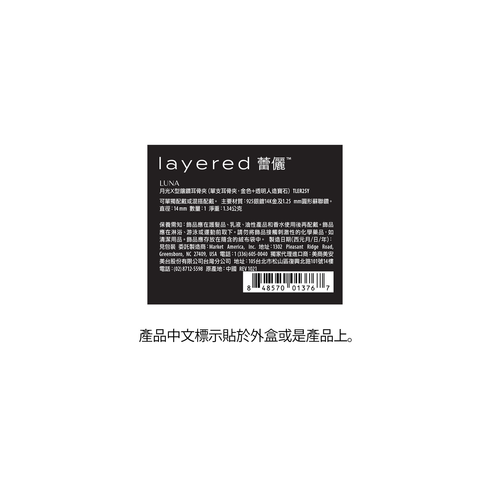 LUNA - 月光X型鑲鑽耳骨夾