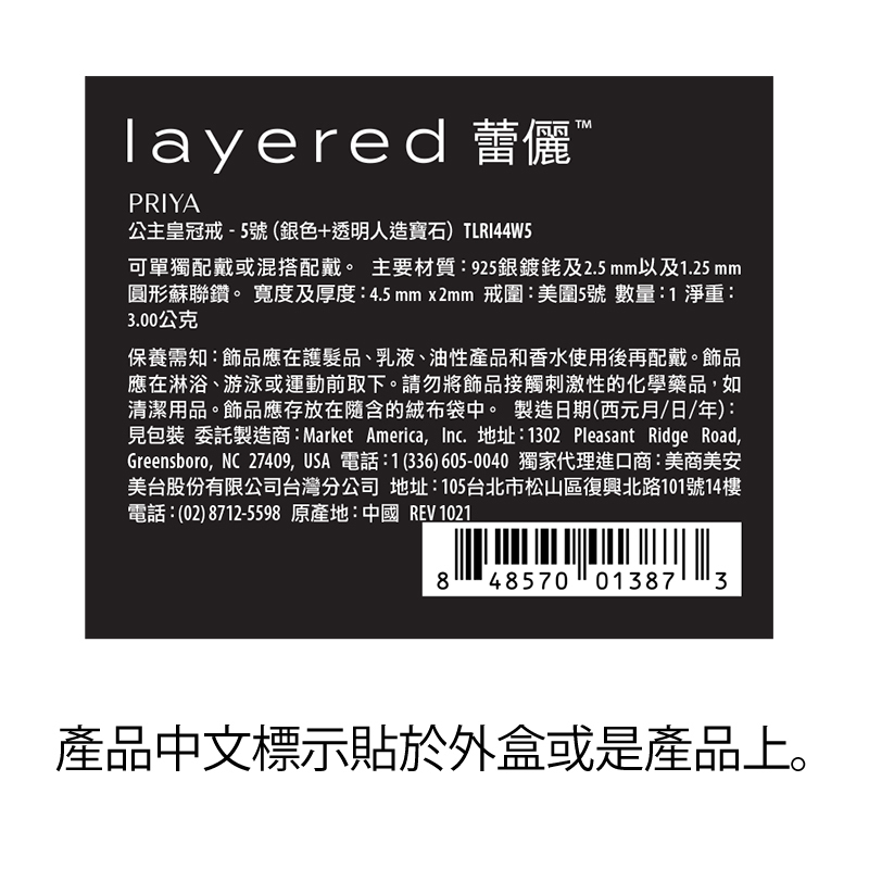 PRIYA-公主皇冠戒（限量特惠）